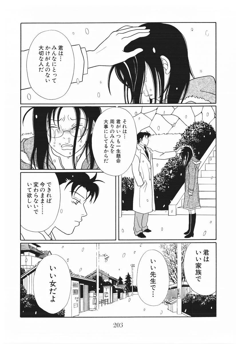 ごくせん 第15話 - Page 203