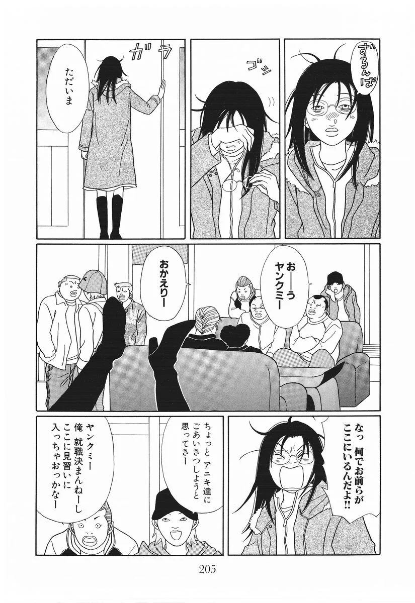 ごくせん 第15話 - Page 205