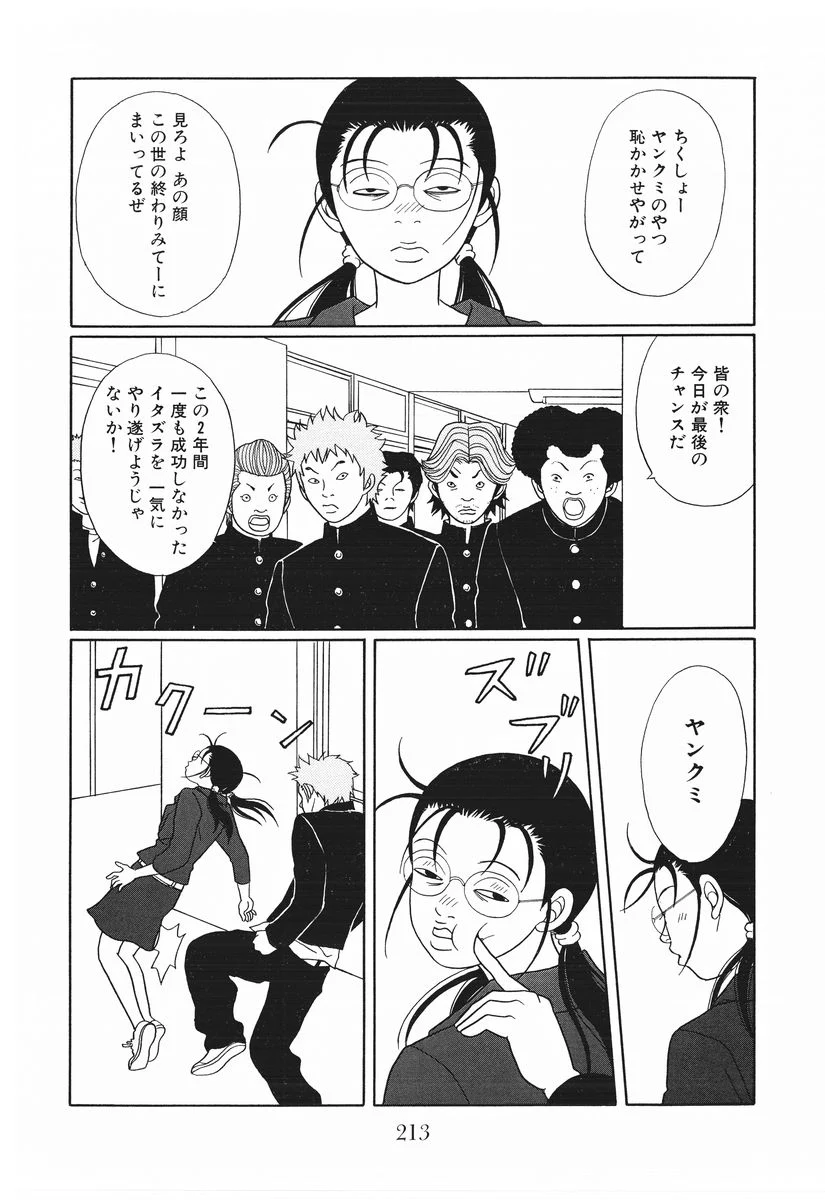 ごくせん 第15話 - Page 213