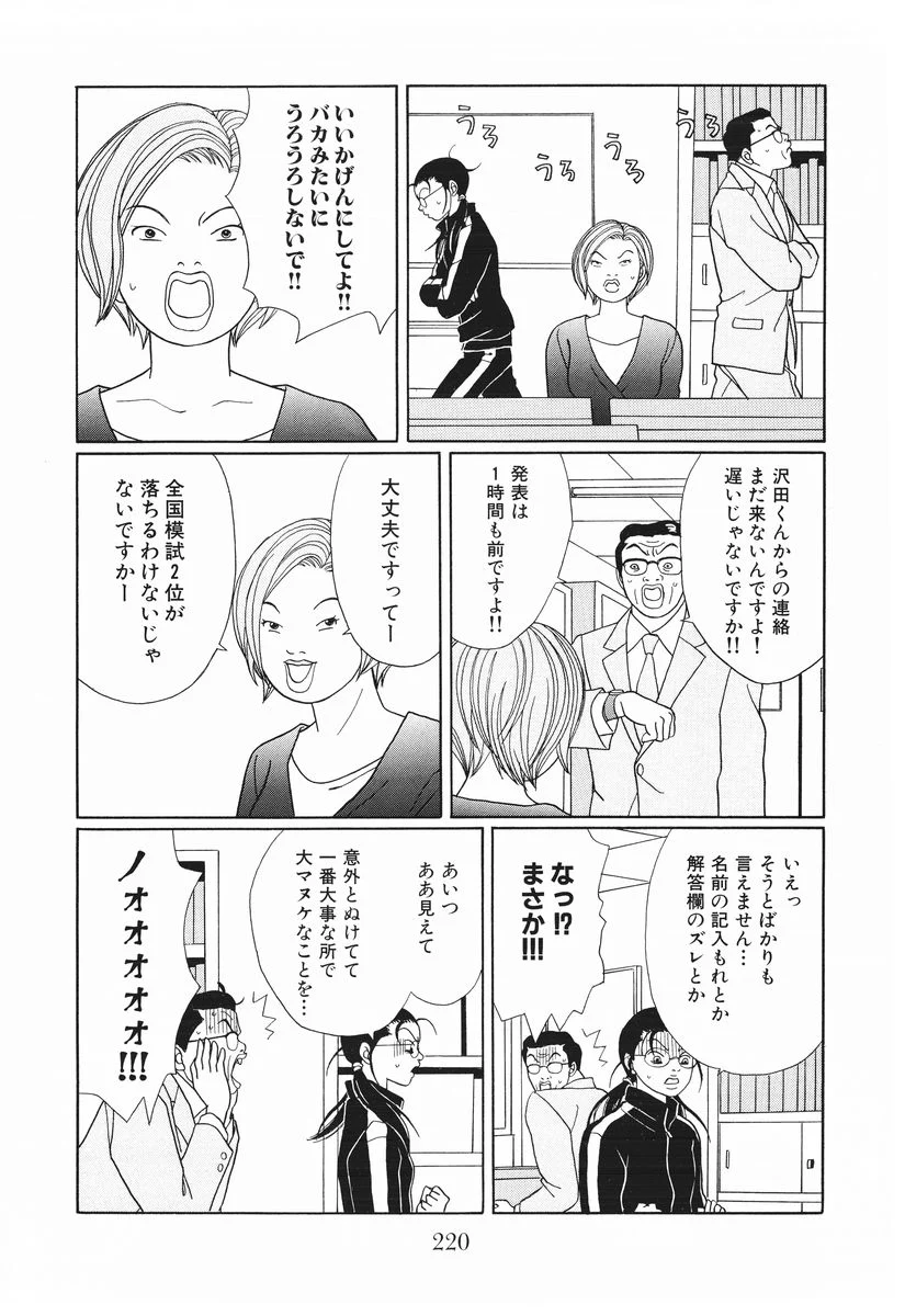 ごくせん 第15話 - Page 220