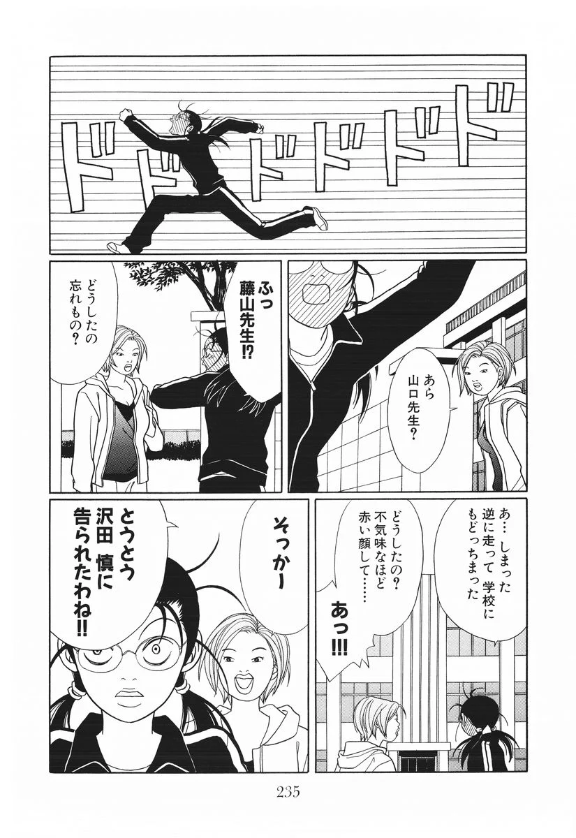 ごくせん 第15話 - Page 235