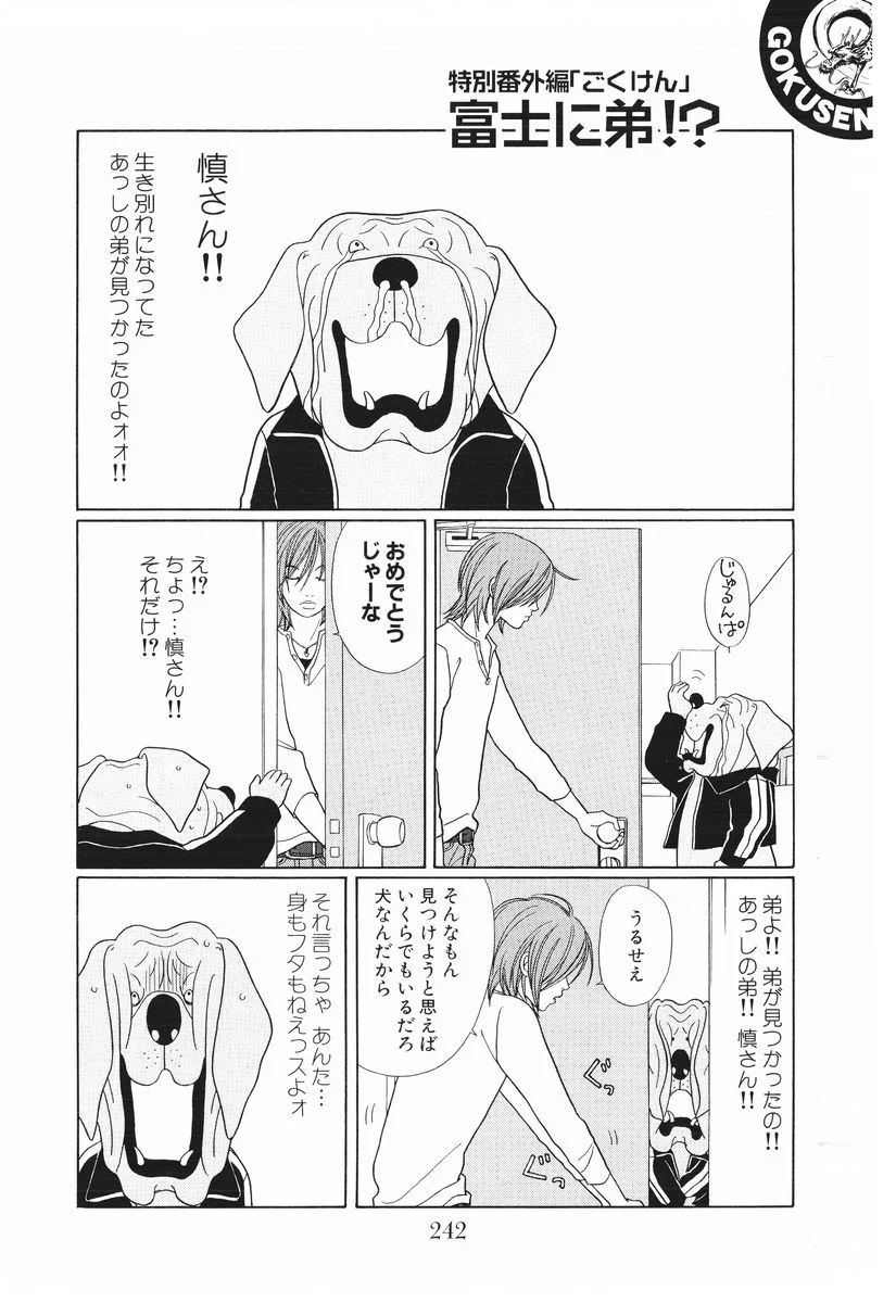 ごくせん 第15話 - Page 242