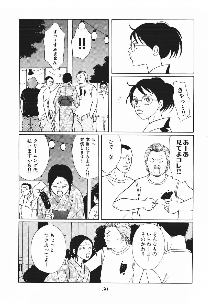 ごくせん 第15話 - Page 30