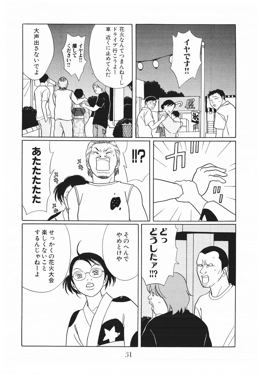 ごくせん 第15話 - Page 31