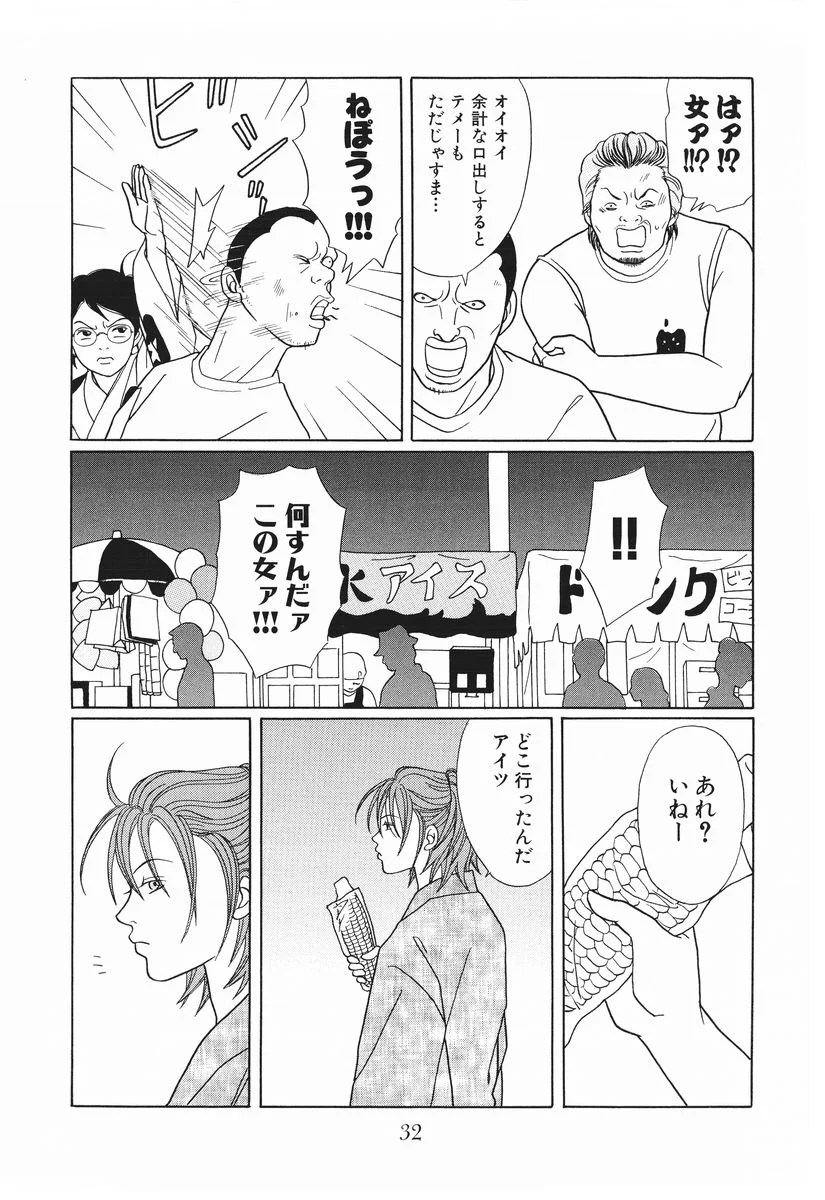 ごくせん - 第15話 - Page 32