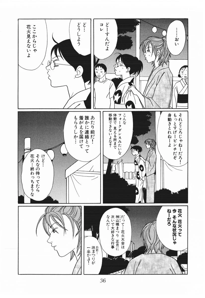 ごくせん 第15話 - Page 36