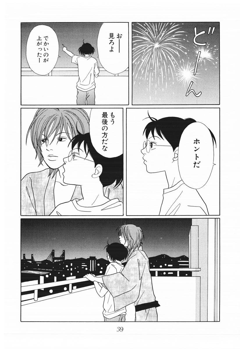 ごくせん 第15話 - Page 39