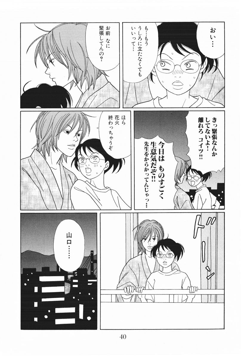 ごくせん 第15話 - Page 40