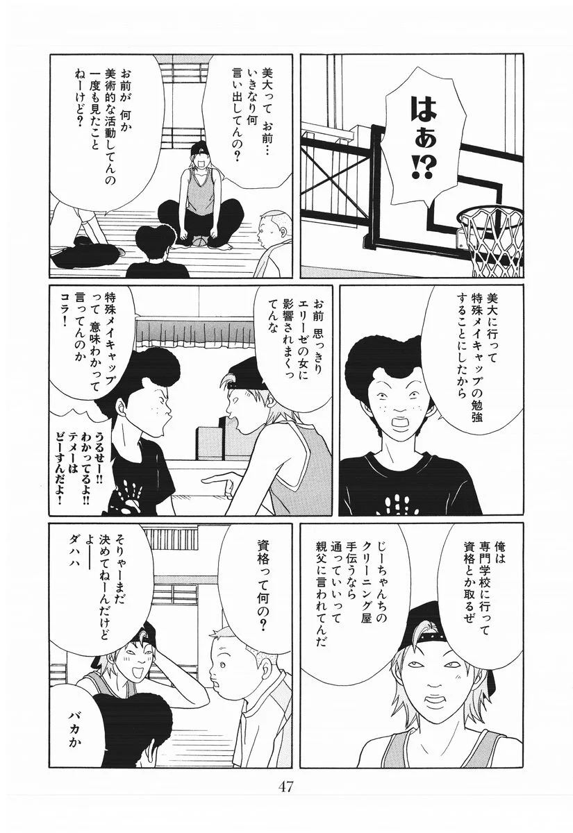 ごくせん 第15話 - Page 47