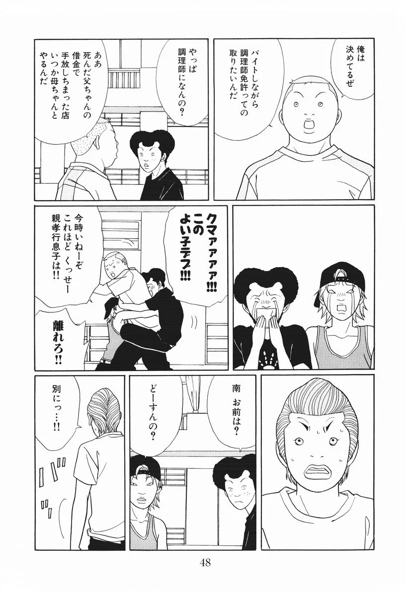 ごくせん 第15話 - Page 48