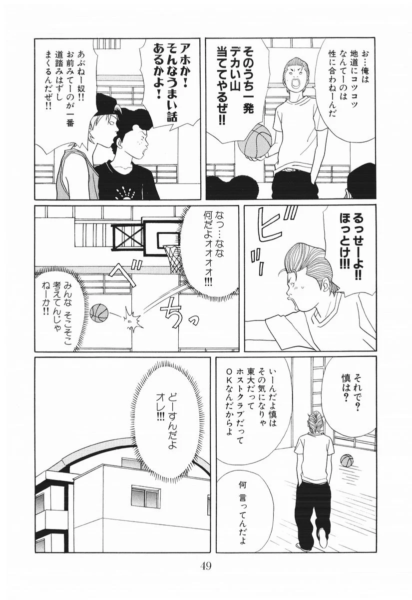 ごくせん 第15話 - Page 49