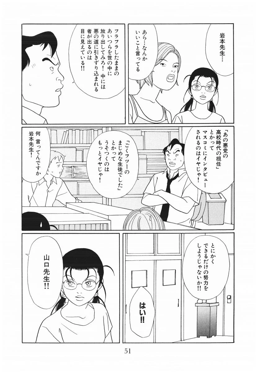 ごくせん - 第15話 - Page 51