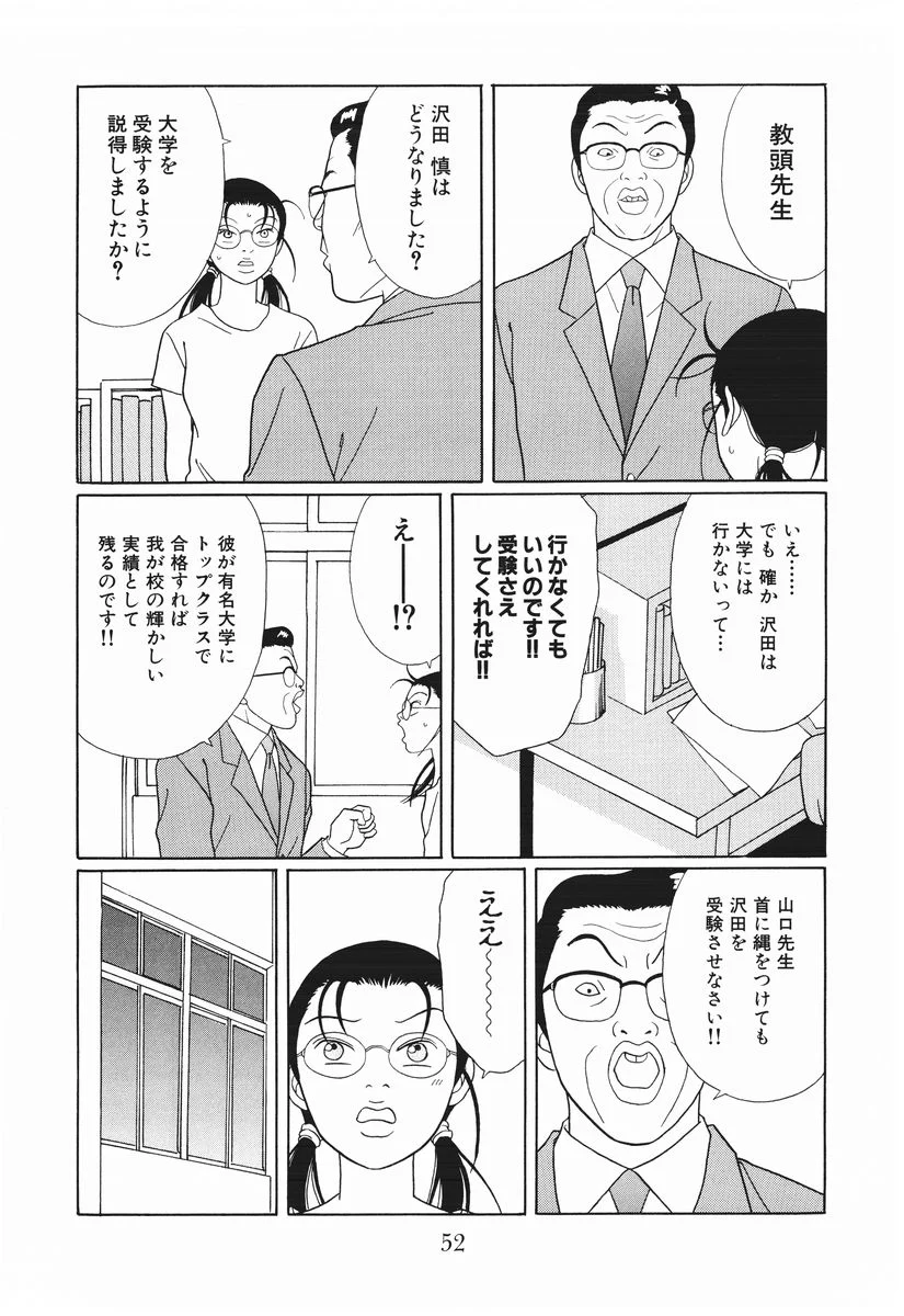 ごくせん 第15話 - Page 52