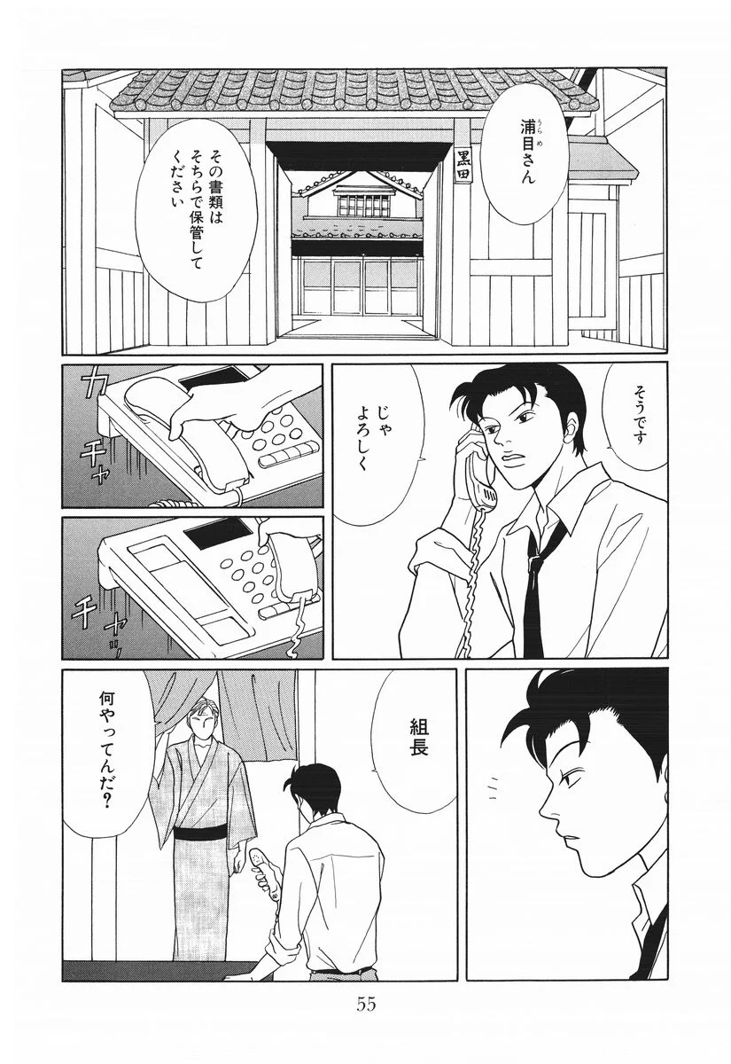 ごくせん - 第15話 - Page 55