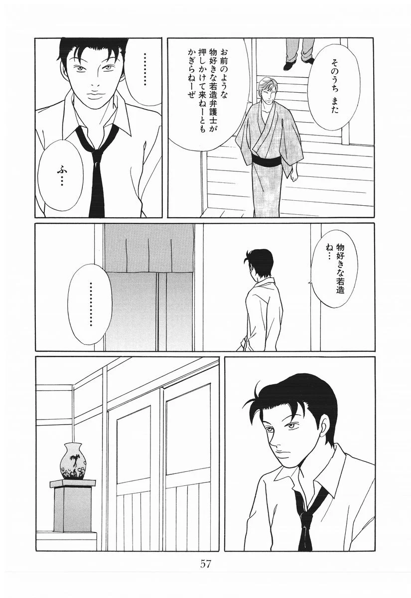 ごくせん - 第15話 - Page 57