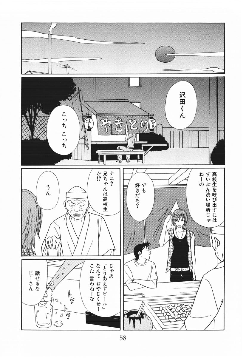 ごくせん 第15話 - Page 58