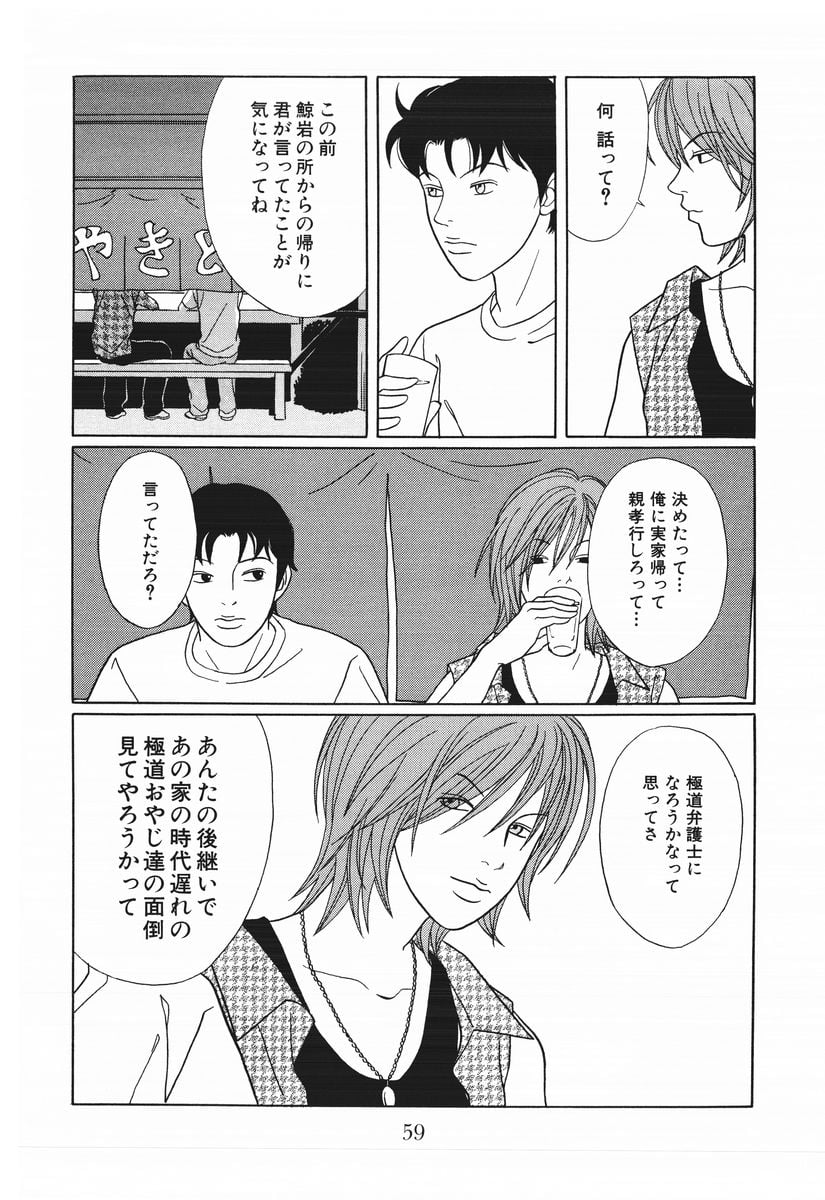 ごくせん - 第15話 - Page 59