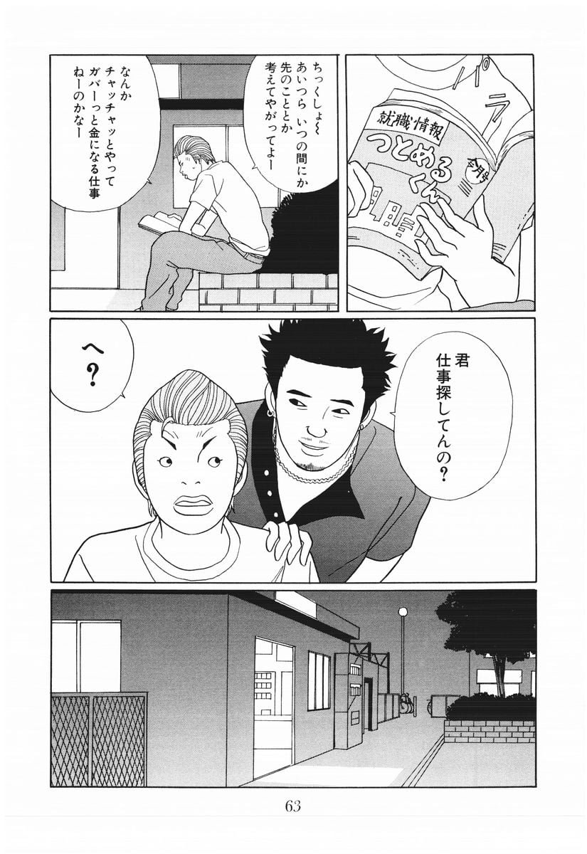 ごくせん - 第15話 - Page 63