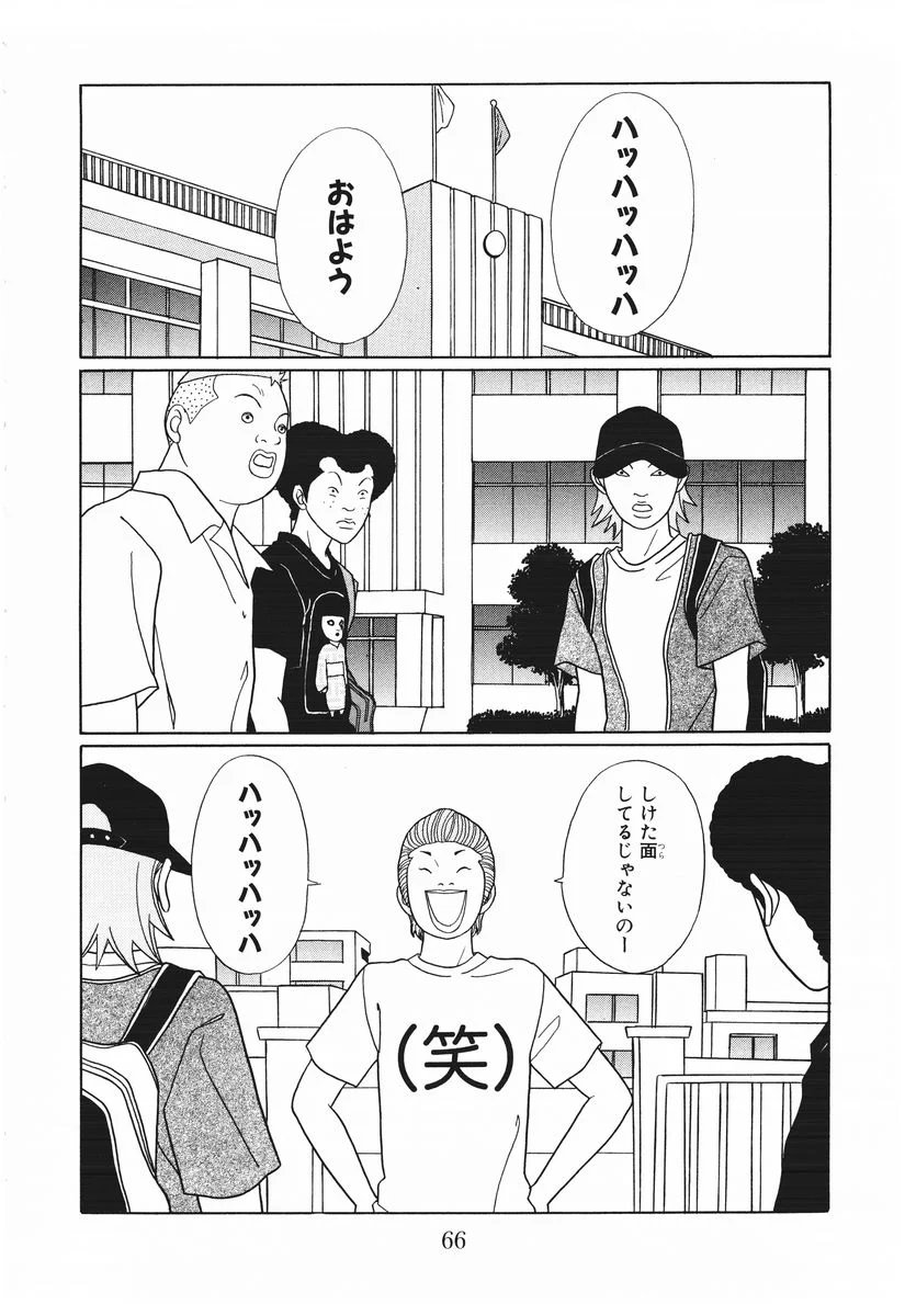 ごくせん 第15話 - Page 66