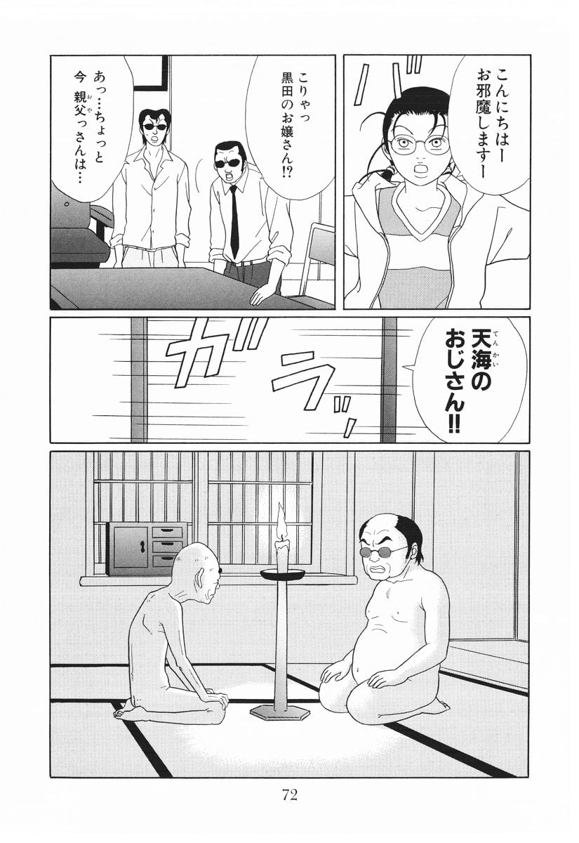 ごくせん 第15話 - Page 72