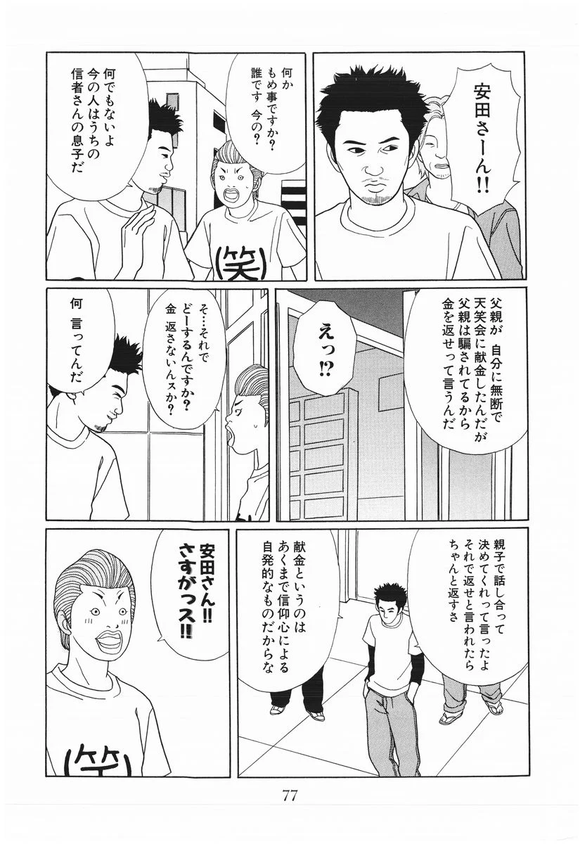 ごくせん 第15話 - Page 77