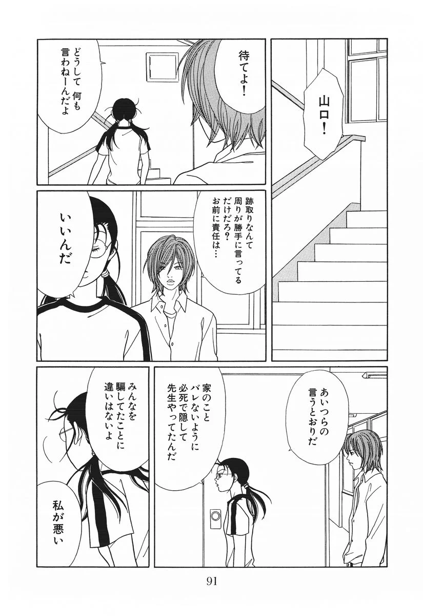 ごくせん 第15話 - Page 91