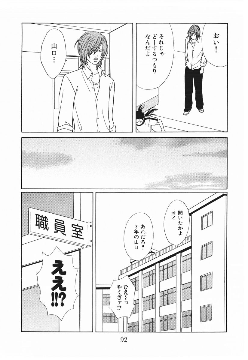 ごくせん 第15話 - Page 92