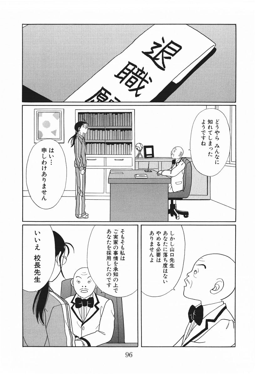 ごくせん 第15話 - Page 96