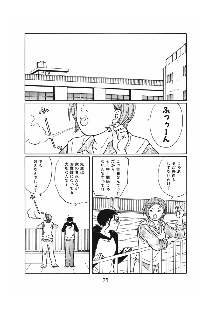 ごくせん - 第12話 - Page 75