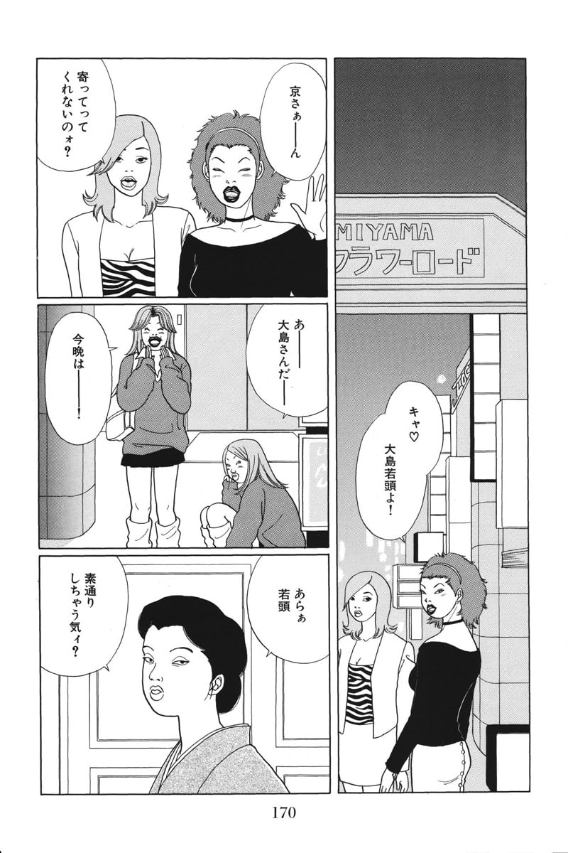 ごくせん - 第4話 - Page 170