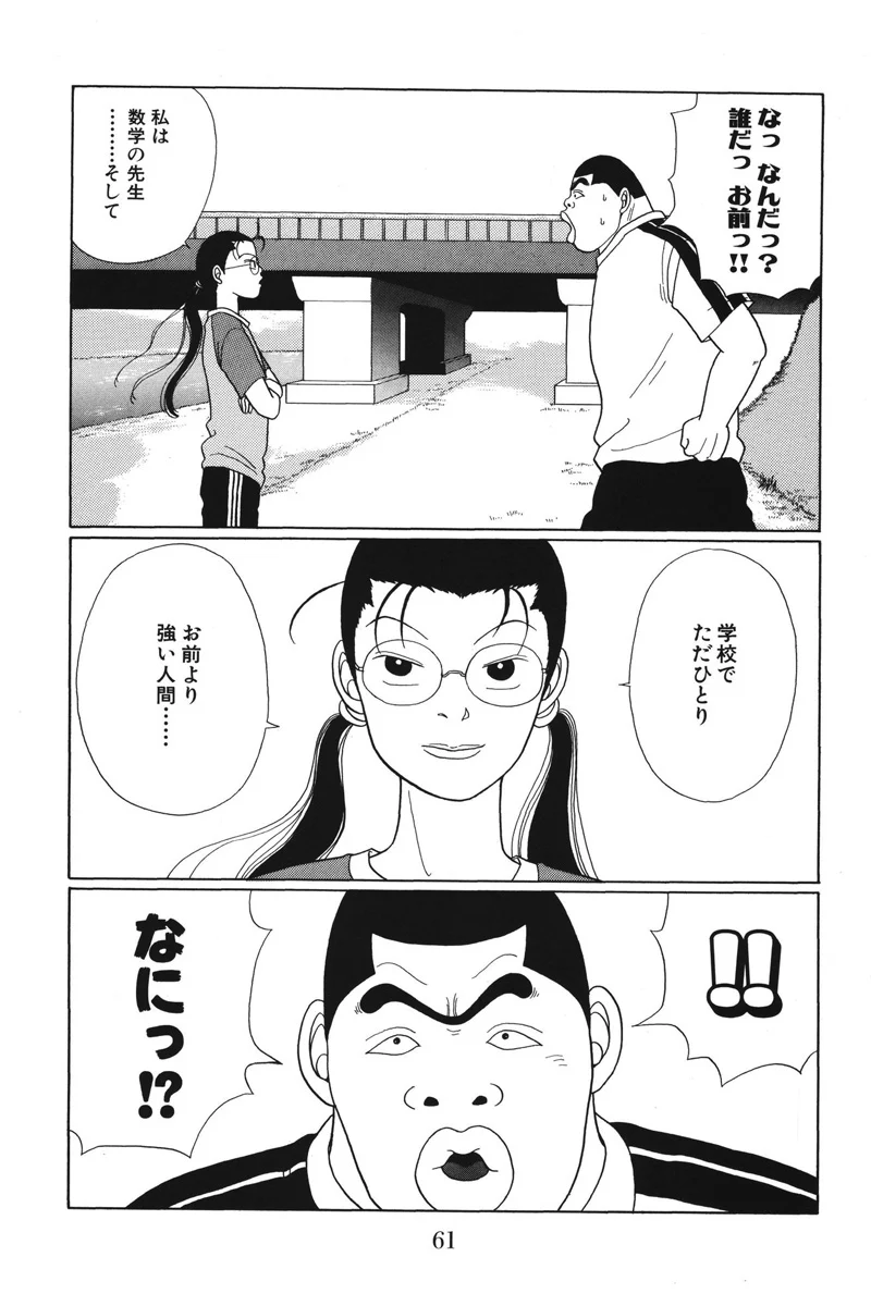 ごくせん 第4話 - Page 61