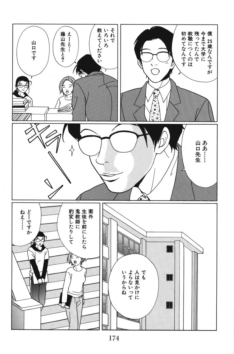 ごくせん - 第7話 - Page 174