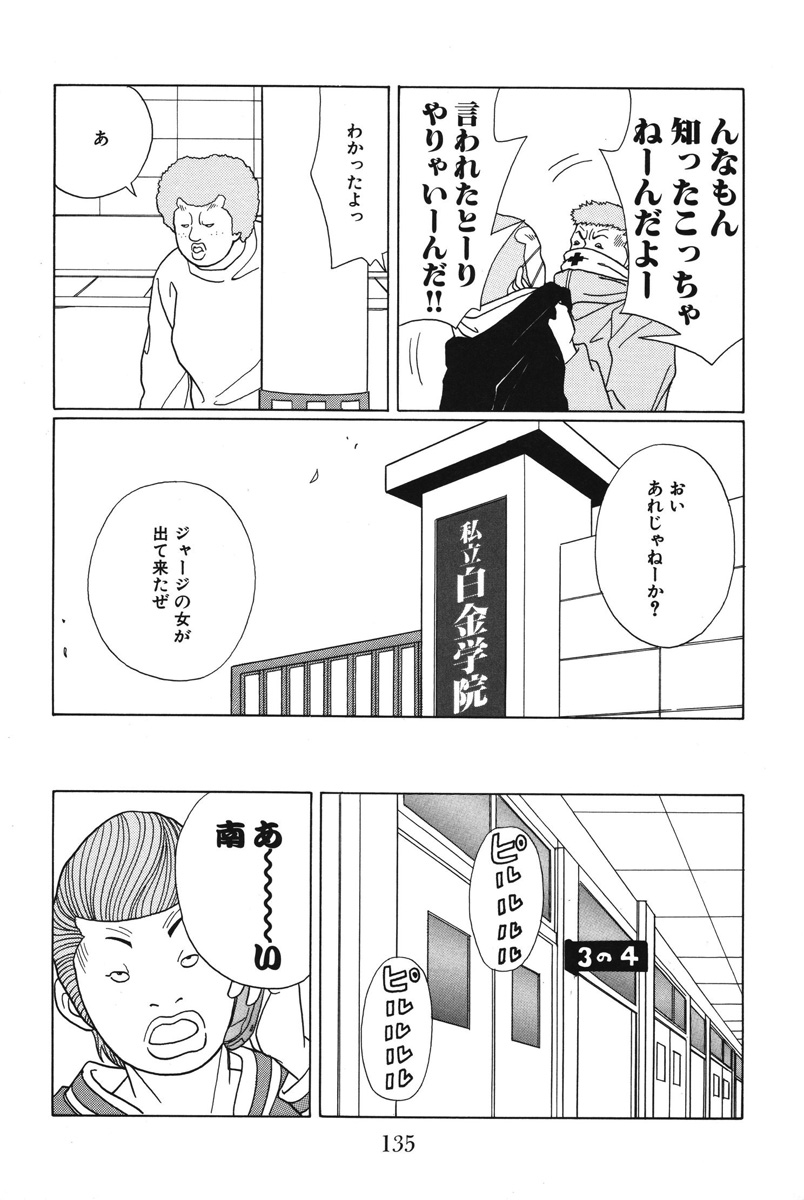 ごくせん - 第9話 - Page 135