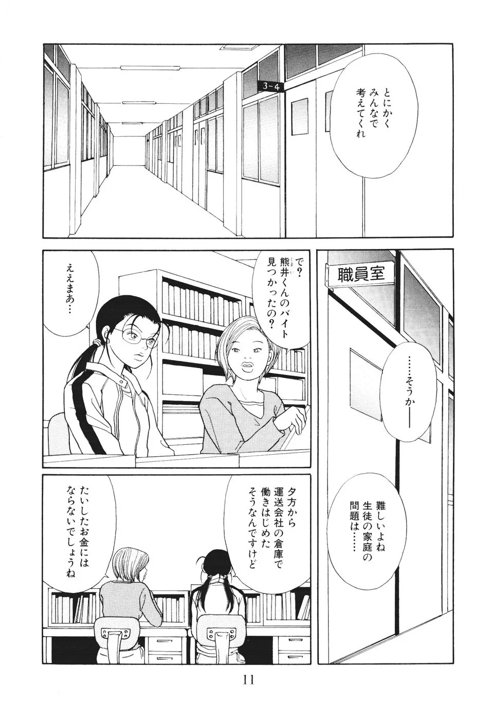 ごくせん 第14話 - Page 11