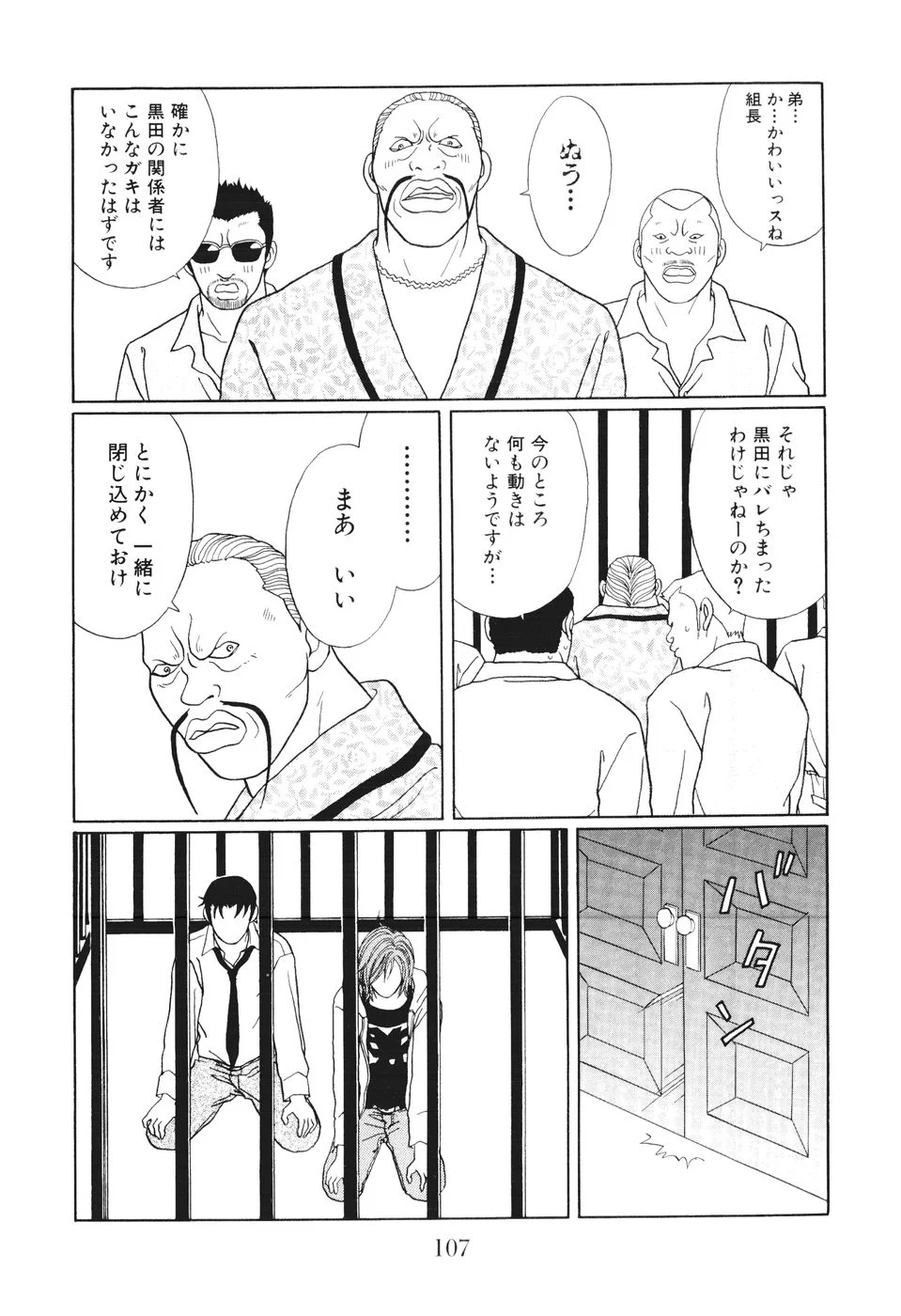 ごくせん 第14話 - Page 107