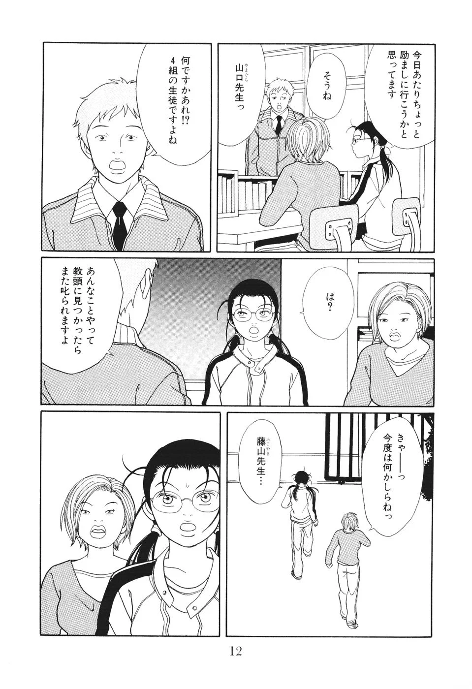 ごくせん 第14話 - Page 12