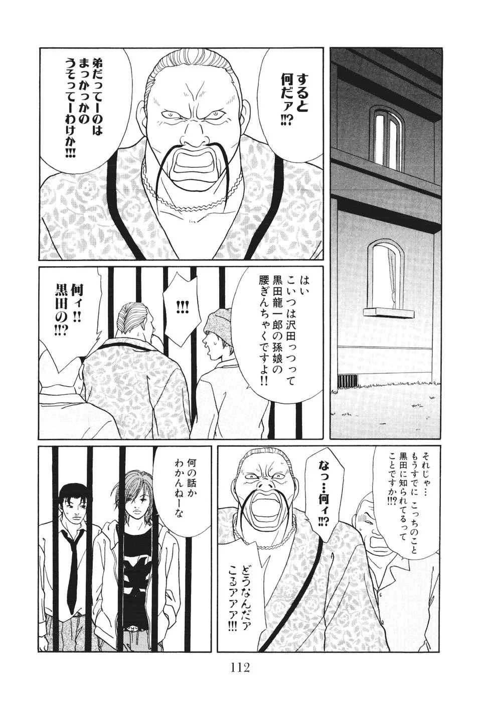 ごくせん 第14話 - Page 112