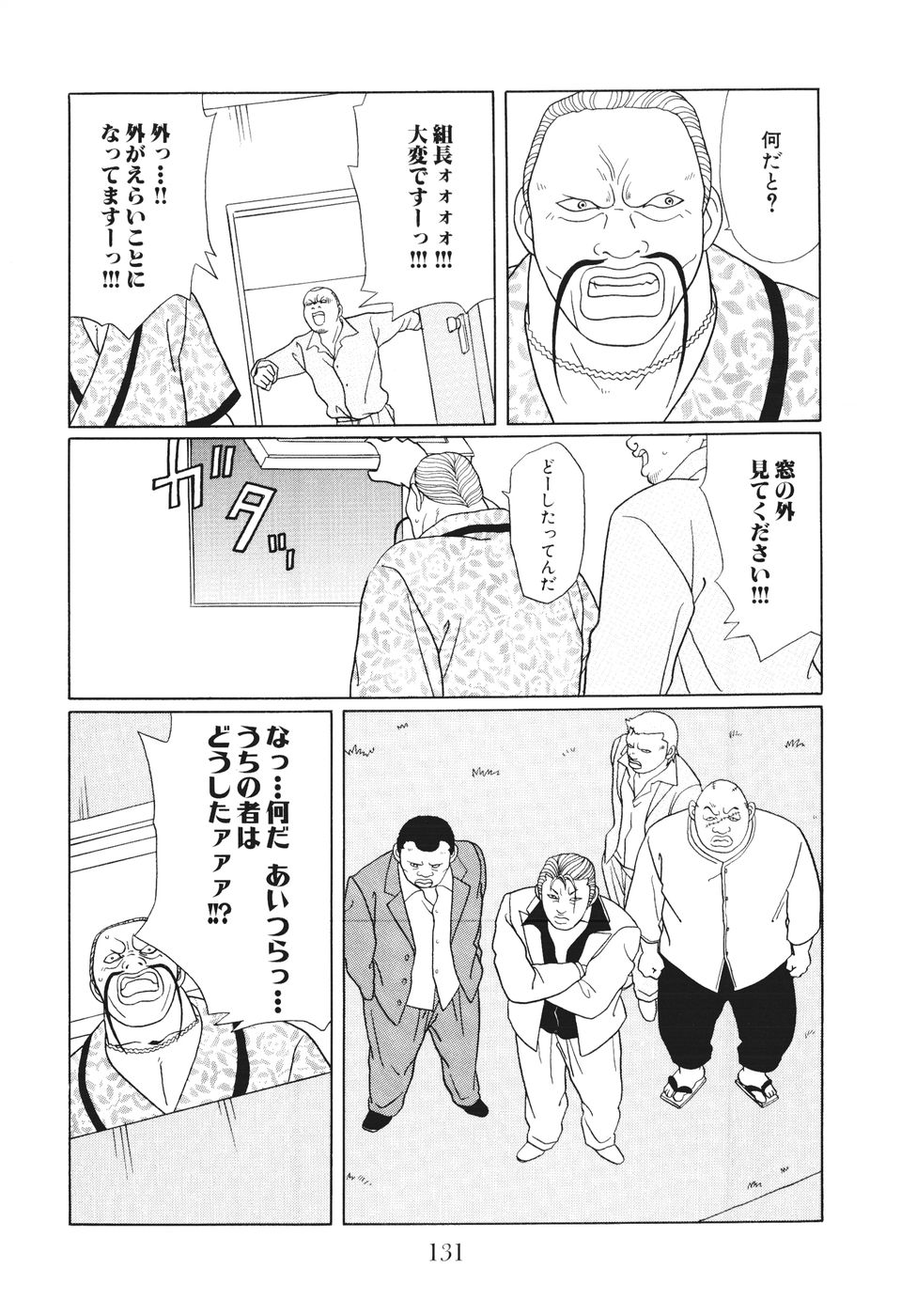 ごくせん 第14話 - Page 131