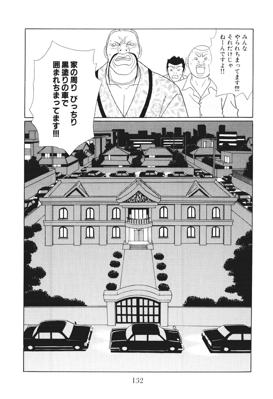 ごくせん 第14話 - Page 132