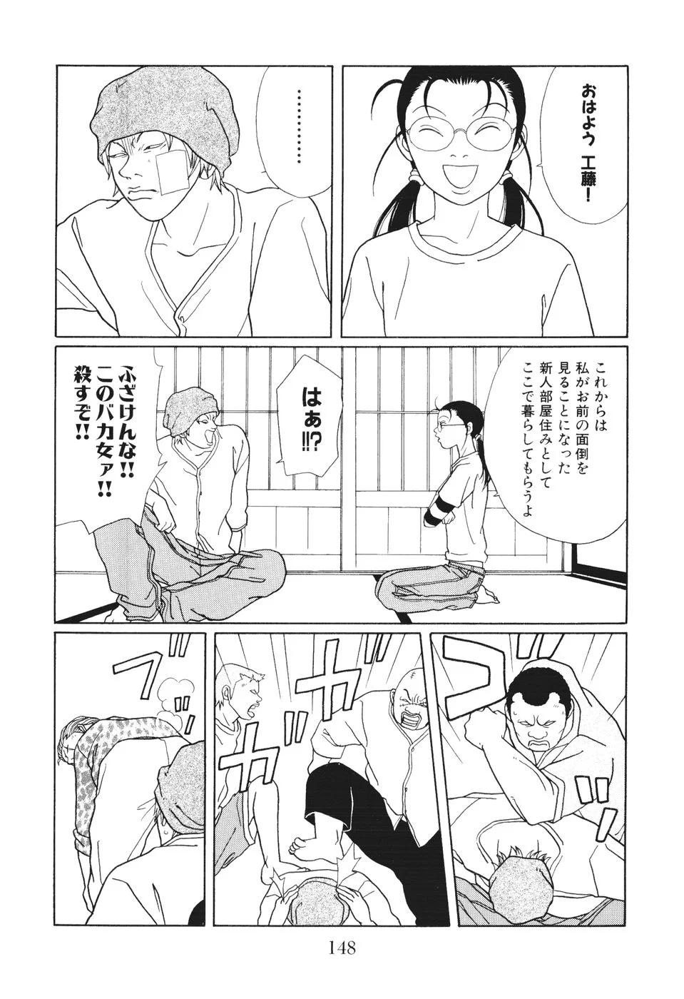 ごくせん 第14話 - Page 148