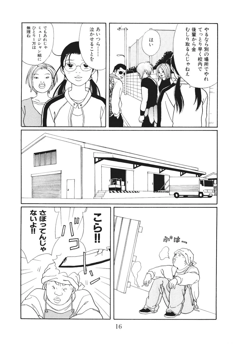 ごくせん 第14話 - Page 16