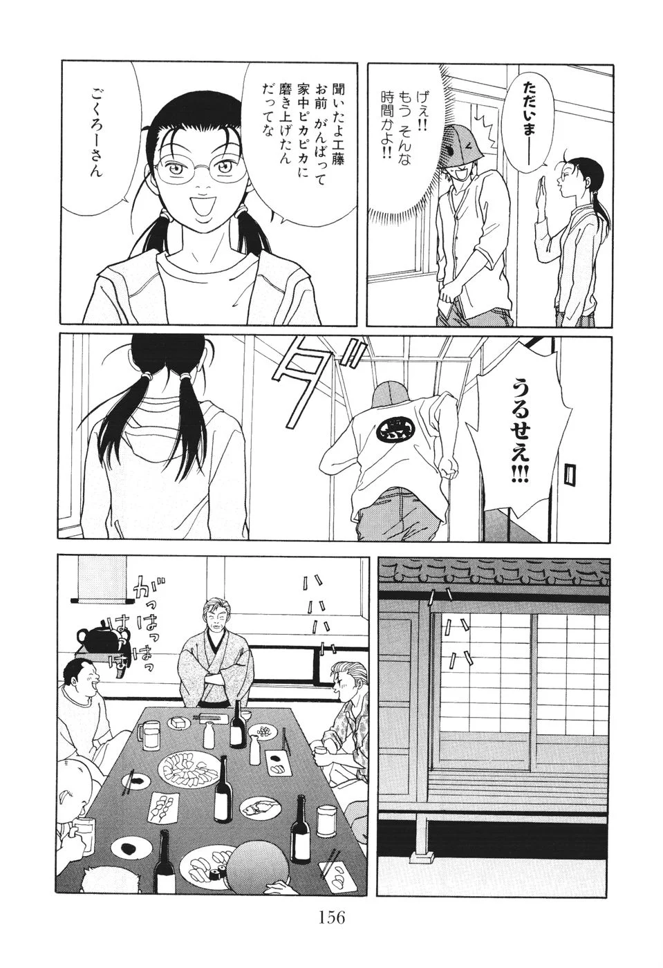 ごくせん 第14話 - Page 156