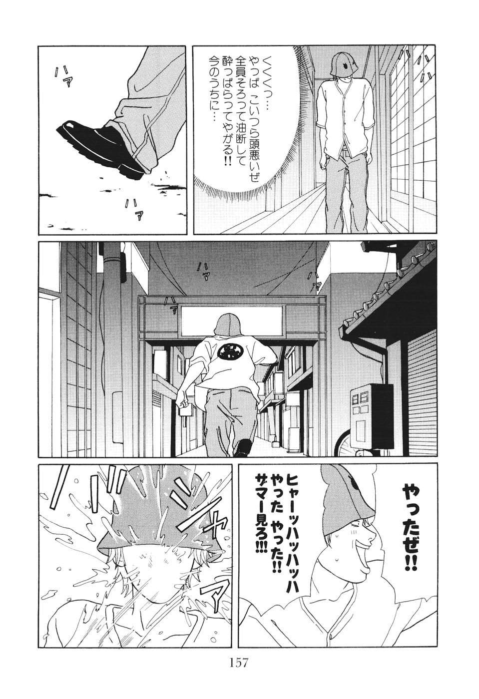 ごくせん 第14話 - Page 157