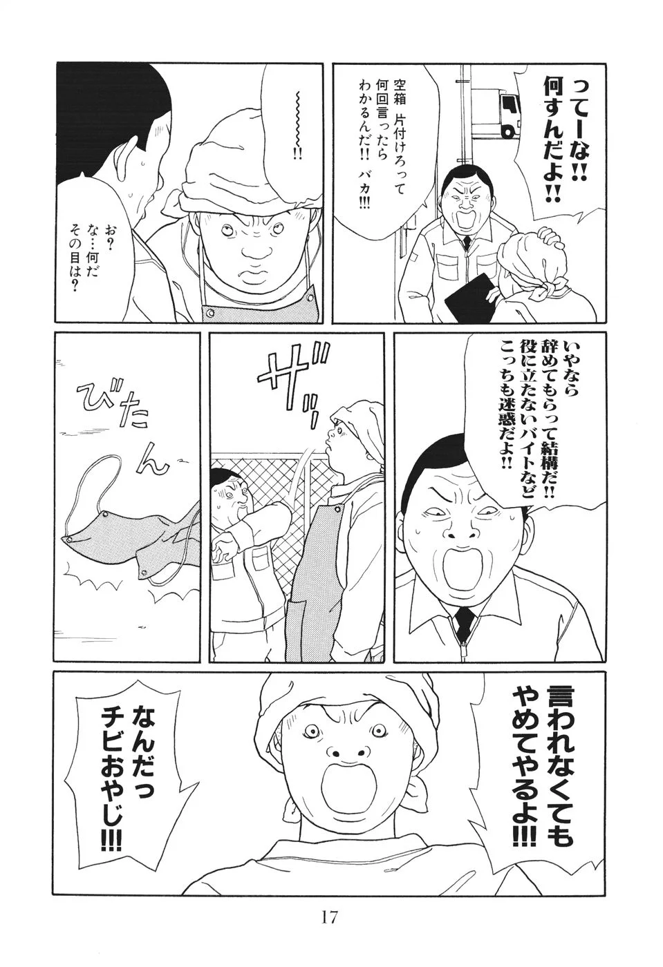 ごくせん 第14話 - Page 17