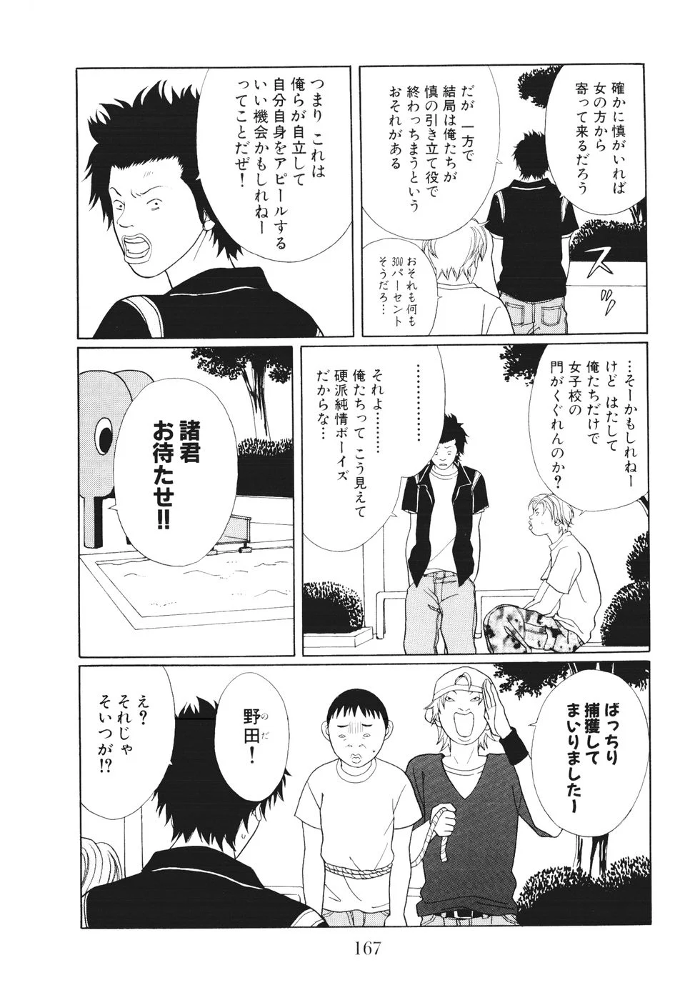 ごくせん 第14話 - Page 167