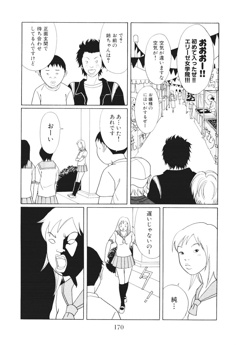 ごくせん 第14話 - Page 170