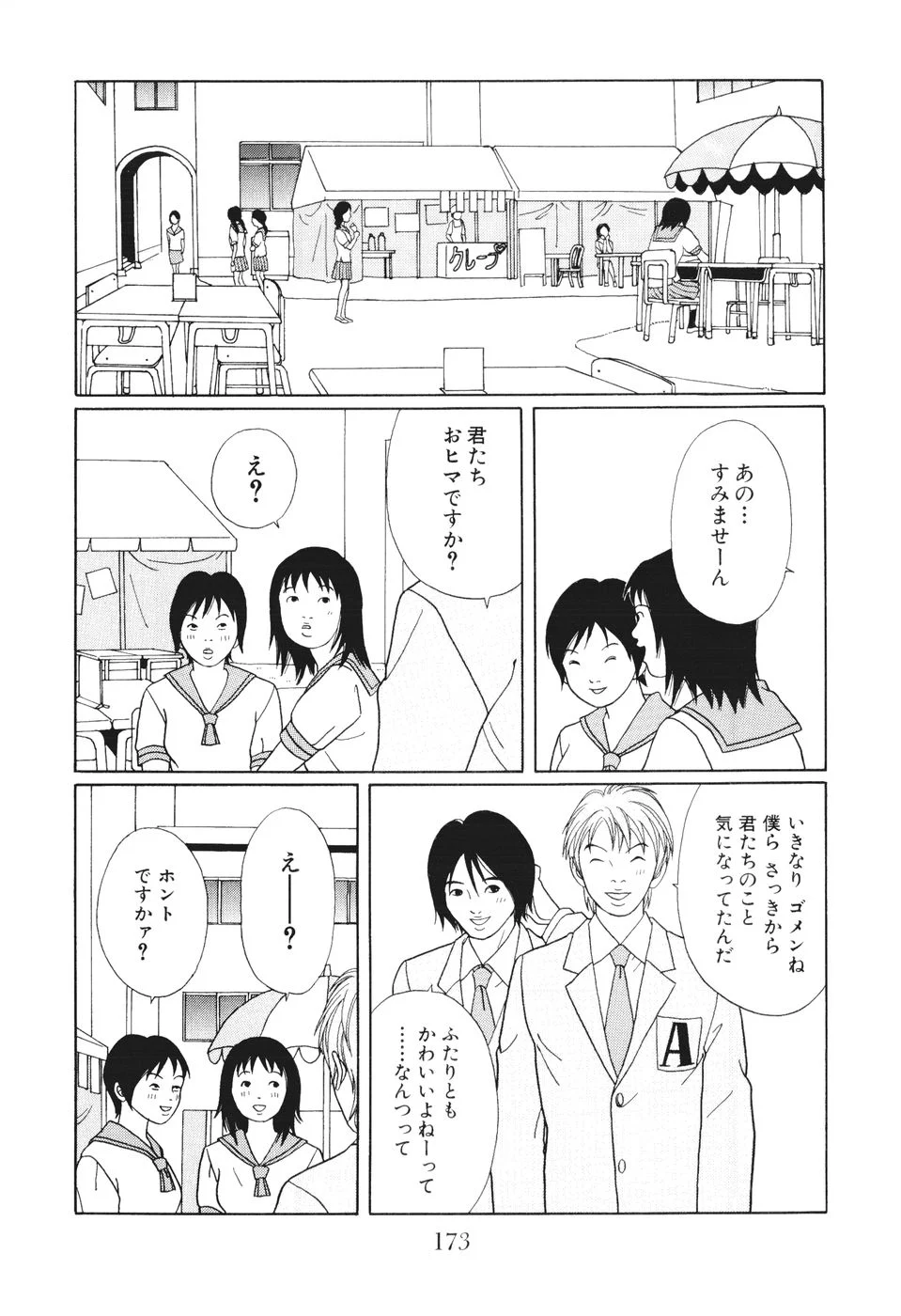 ごくせん 第14話 - Page 173