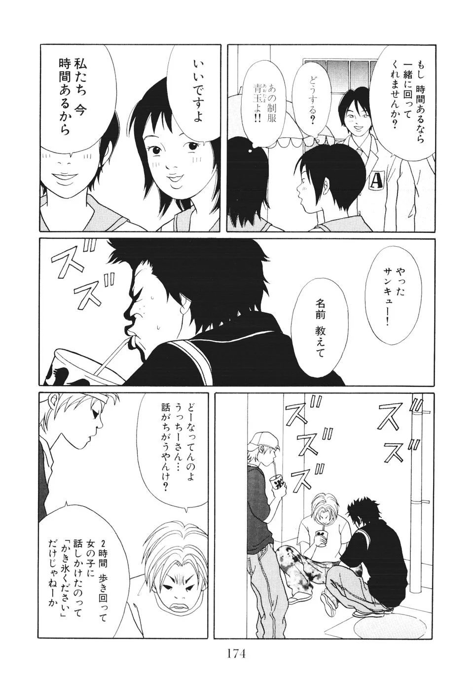 ごくせん 第14話 - Page 174