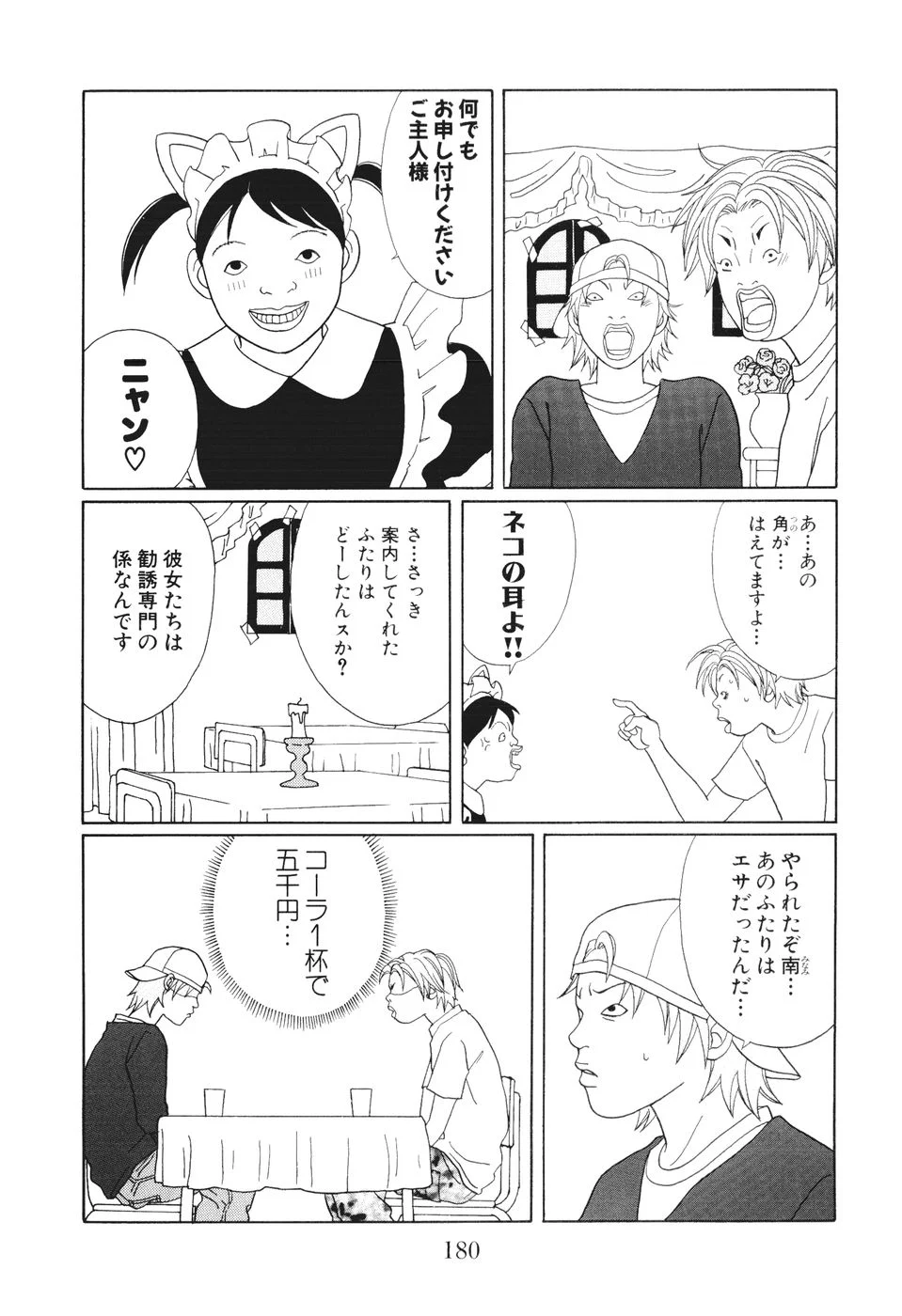 ごくせん 第14話 - Page 180