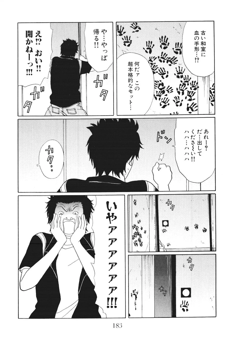 ごくせん 第14話 - Page 183